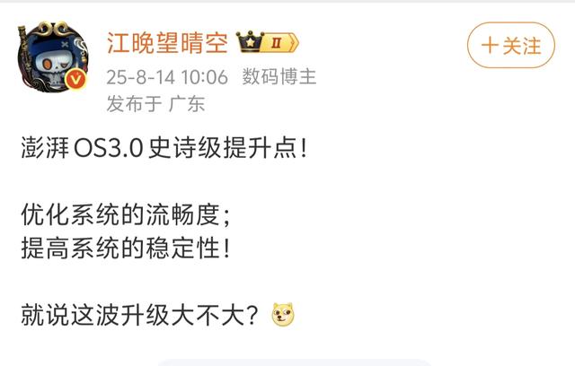 157 MB！小米手机持续推送新版本 澎湃OS3将迎来“史诗级”提升