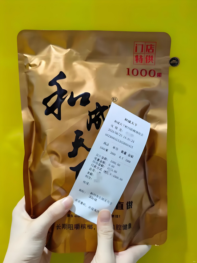 北京爷们儿酒后刮彩中千元，反手怒买千元槟榔：这果子果然金贵！