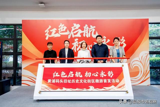 红色启航 初心永彰，黄浦码头旧址历史文化街区焕新亮相