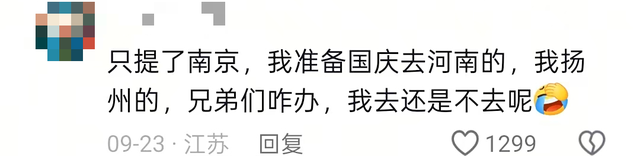 河南文旅邀请江苏人旅游，只邀请了...评论区炸锅！