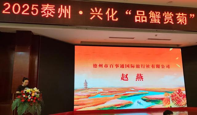 2025兴化“品蟹赏菊”旅游推广活动燃动鲁皖