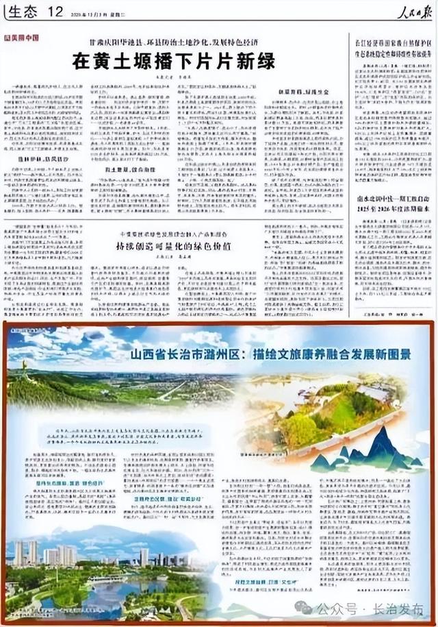 《人民日报》报道丨山西省长治市潞州区：描绘文旅康养融合发展新图景