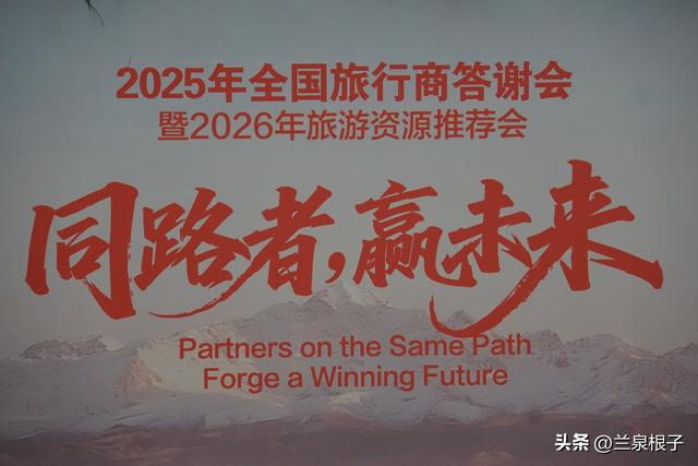 同路者·赢未来 甘蒙文旅推介盛会兰州圆满落幕