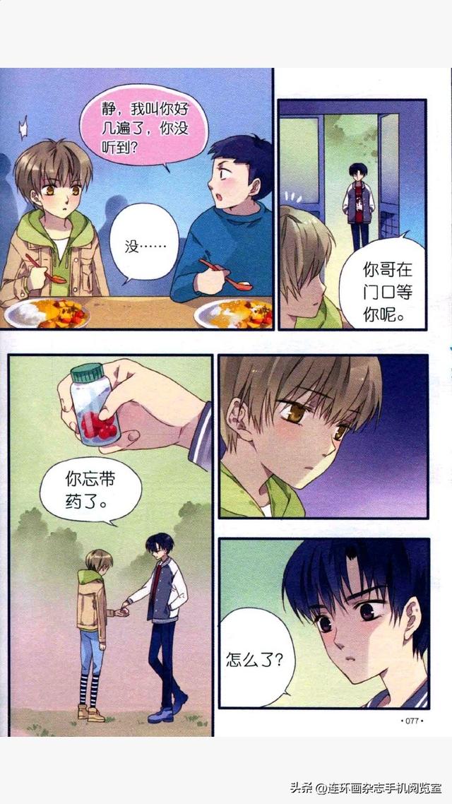 蓝翅系列漫画选观03