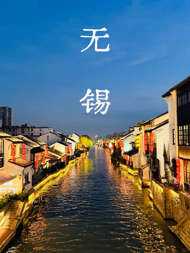 低调的无锡，才是人文旅游宝藏地