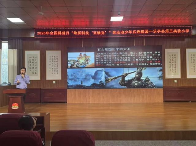 【网络公益】地质科技“五维秀”走进乐亭三小，点燃学生科学梦想
