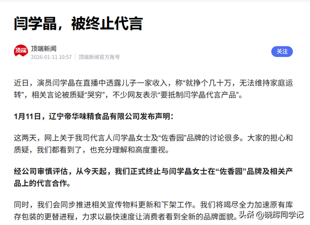 闫学晶道歉不到24小时，担心的一幕还是发生了，舆论反扑更加猛烈