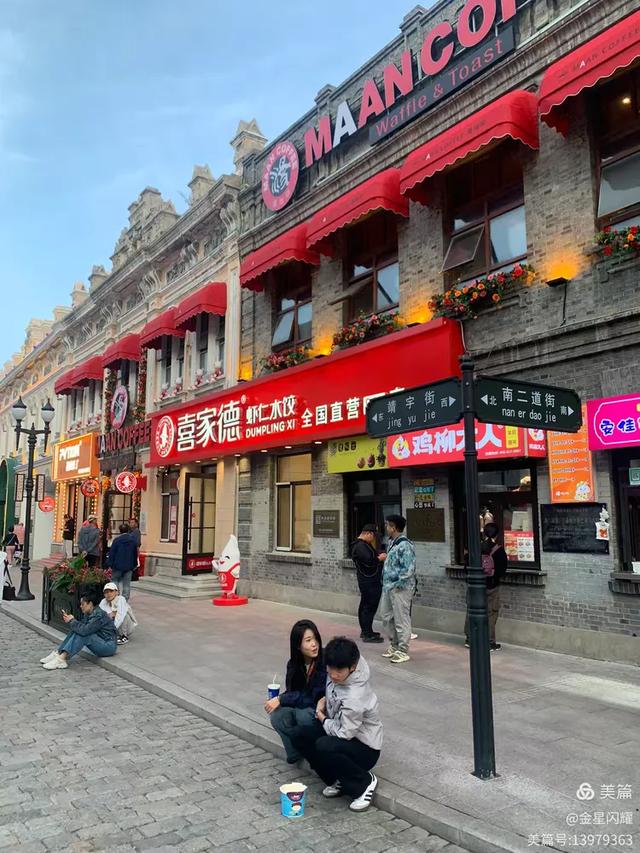 哈尔滨市中华巴洛克街区＆古玩集市