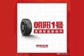 国产轮胎的逆袭！这5款品牌你不能错过图片