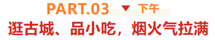 临沂约你相见！逛吃老城超治愈