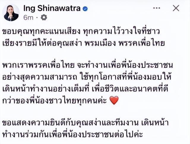 佩通坦这一回真的赢麻了！为泰党战胜人民党，并取得压倒性胜利