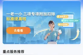 重点功能“首页”直达！个人所得税App换“新貌”图片
