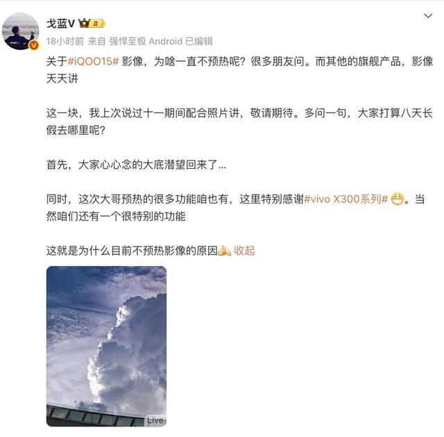 iQOO15再曝，性能屏幕影像全方位升级