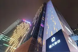 在职离职员工被追缴佣金！恒大财富传来新消息，许家印曾称：恒大财富投资者不能一无所有图片