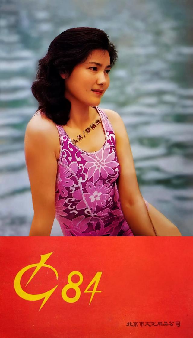 1984年明星泳装挂历。姜黎黎 陈冲 刘晓庆 巩俐 潘虹