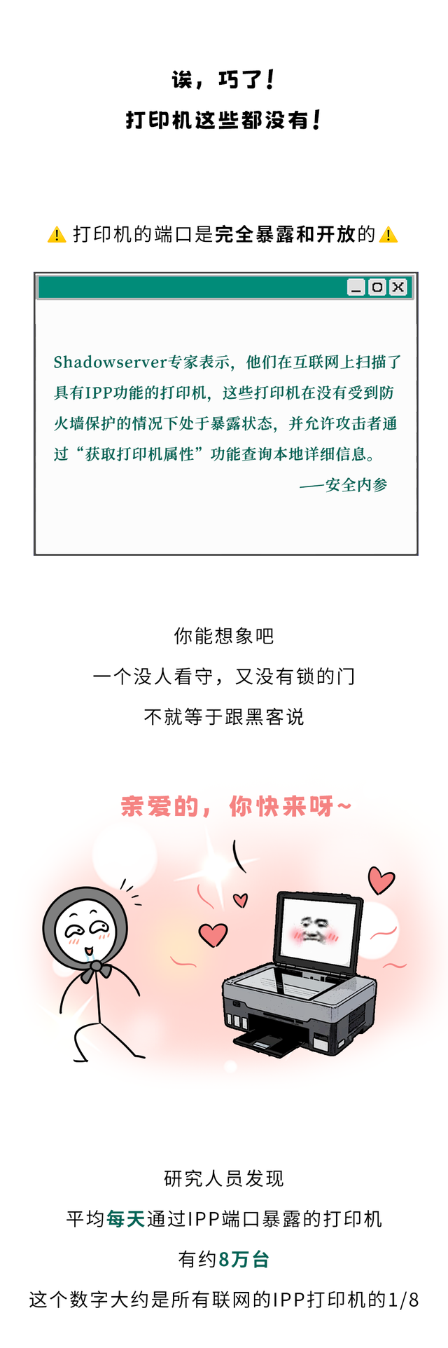 为什么黑客喜欢攻击打印机？