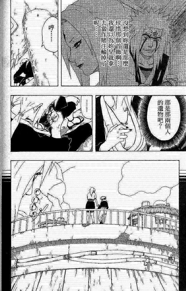 漫画 欣赏 - 火影忍者 18