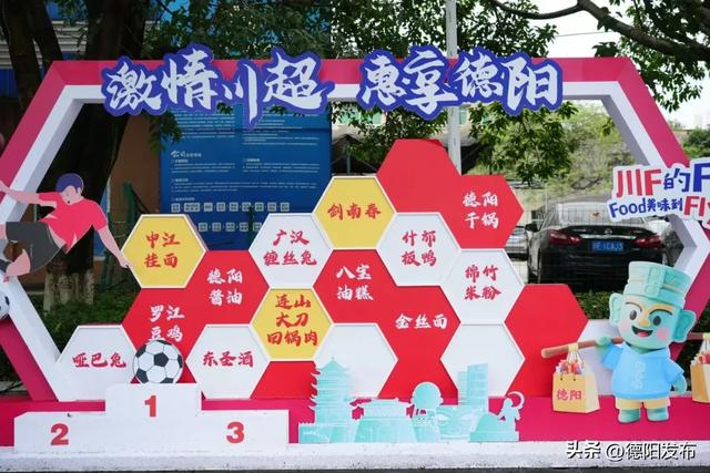 跟着川超游德阳丨德阳主场迎战甘孜，非遗热浪点燃秋日激情！