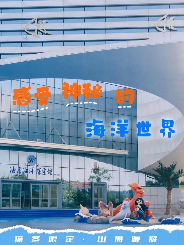 冬游山海天，全攻略来了！