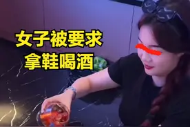 女子在夜店被灌酒，要求拿鞋装酒还得咽下，网友：这得给多少钱？图片