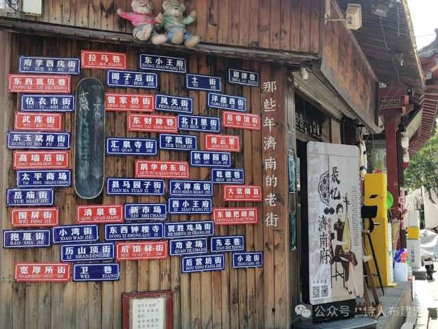 寻访济南老街巷——高都司巷作者 布建忠(小布丁)