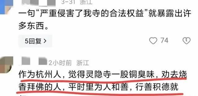 没想到，少林寺的瓜还没吃完，灵隐寺竟然也登上热搜，方丈也被扒