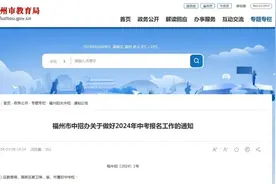 快讯！福州中考报名时间确定！ 体育考试时间为……图片