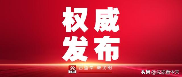 一图读懂 | 沈阳文旅“双节”假期成绩单来啦！