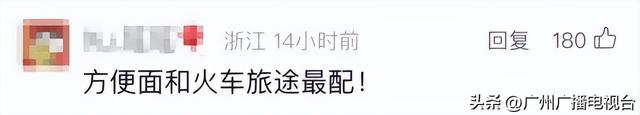 广州多个火车站已停售泡面，12306提醒不要食用浓重气味的食品