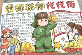 【学习雷锋精神】主题手抄报合集，赶快收藏！图片