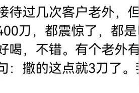 为什么有人说老外喝不了中国的白酒？看网友的评论引起万千共鸣图片