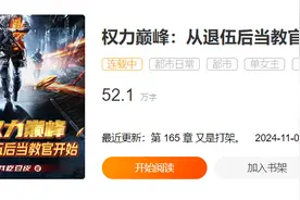 书荒推荐 10本连载番茄都市“官场文”，一口气免费看爽。都是精品图片