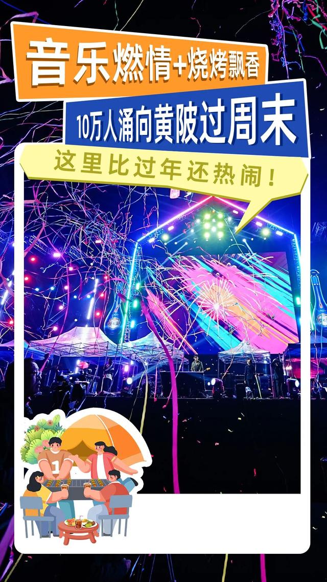 音乐燃情+烧烤飘香，10万人涌向黄陂过周末！