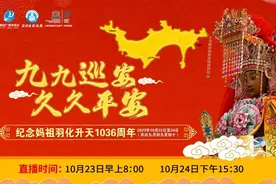 定了！就在明天早上8时！妈祖巡安湄洲岛，敬请期待！图片