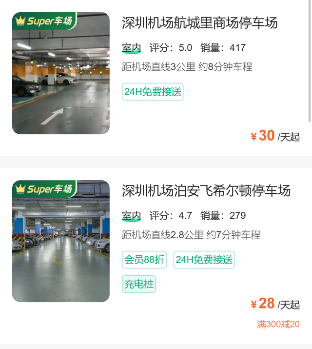 2025宝安机场停车费，宝安机场停车便宜攻略