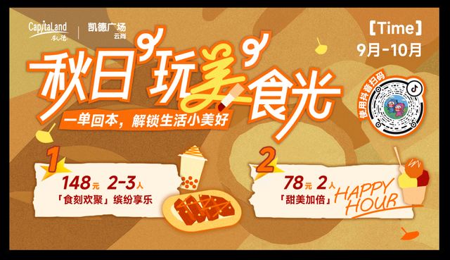 国庆中秋到哪里畅玩？白云商圈超全活动指南请查收！