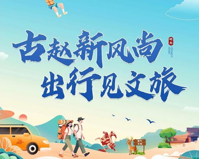 正式启动！邯郸“文旅+出租车”模式上线！