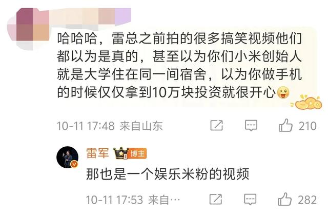 “获投10万块很兴奋”、“员工冲线前假摔”，雷军最新回应