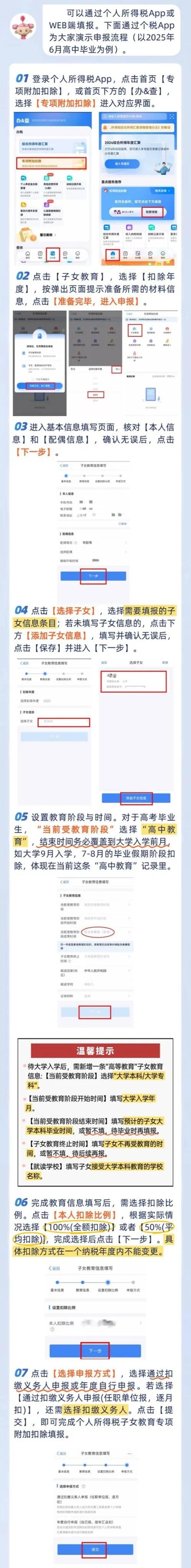 录取通知书到手后个税优惠却要断，家长8月底前抓紧赶上末班车