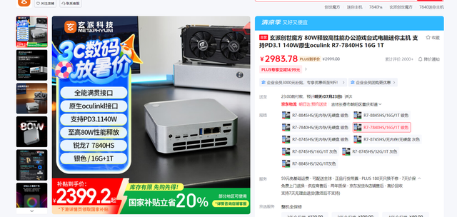 热门迷你主机大比拼，玄派、铭凡和零刻，相同价位到底谁值得买？