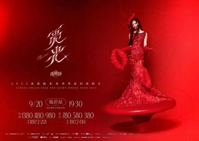 临沂9月超燃！华健哥+张韶涵演唱会开唱，凭演唱会门票享景区优惠！