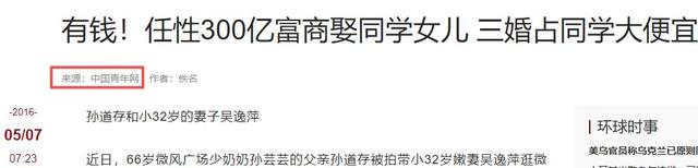 包养情人无数	，娶初中同学女儿为妻，玩老婆闺蜜，孙道存有多放荡