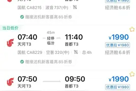 武汉飞北京机票时隔一天跳涨上千元！现在开抢2024年春节机票图片