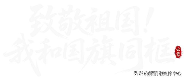 蒙山2025国庆假期活动大揭秘！速来围观！