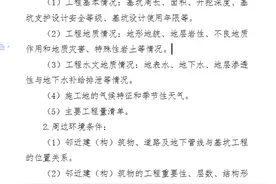 住建部《危大工程安全专项施工方案编制指南》word格式，共359页图片