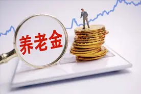 浙江省2024年的养老金计发基数是多少？图片