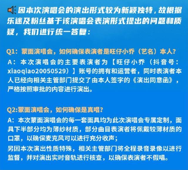 华纳音乐回应旺仔小乔演唱会不露脸
