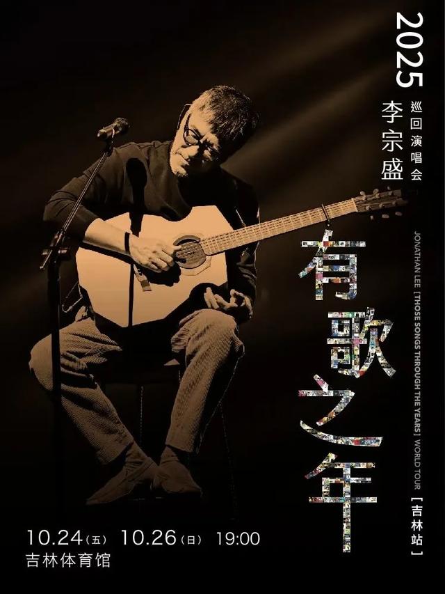燃动深秋！跟着演唱会游吉林市