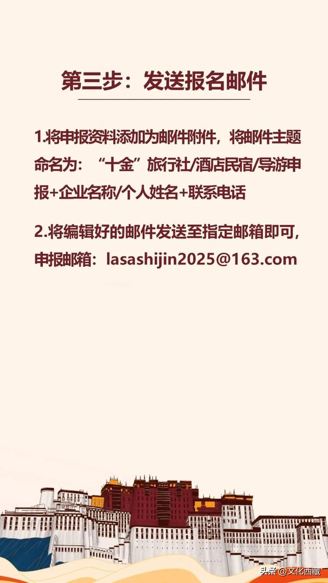 拉萨文旅人请注意！“十金”品牌评选报名全攻略来啦！收藏~