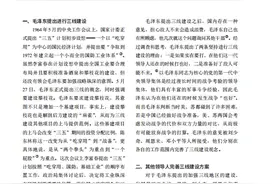 【红色记忆】三线建设战略决策的形成和完善‖李德英 陈梦遥图片